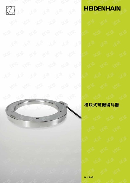 海德汉模块式磁栅编码器.pdf