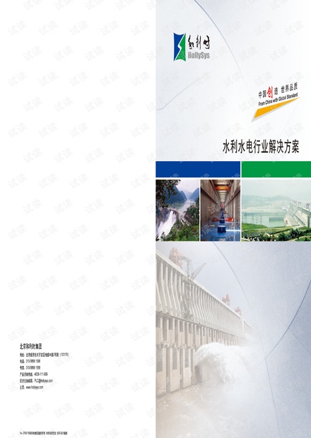 和利时(HOLLiAS)LK大型PLC水利水电解决方案.pdf