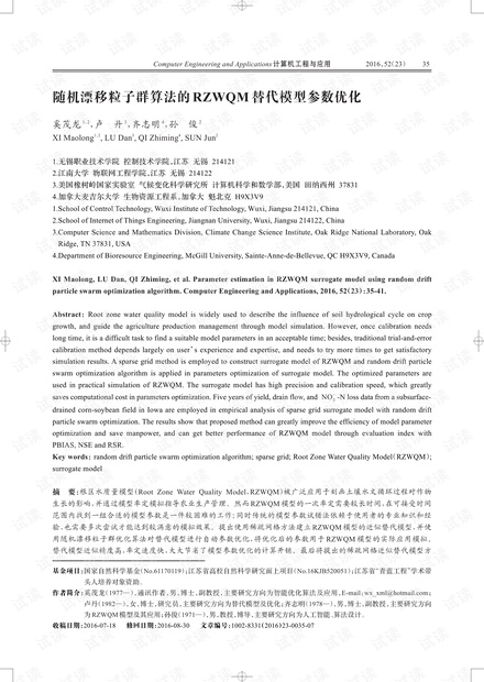 论文研究-随机漂移粒子群算法的RZWQM替代模型参数优化.pdf
