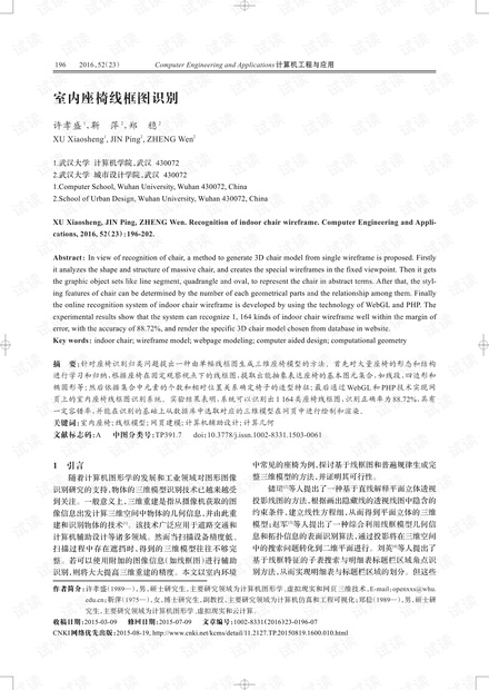 论文研究-室内座椅线框图识别.pdf