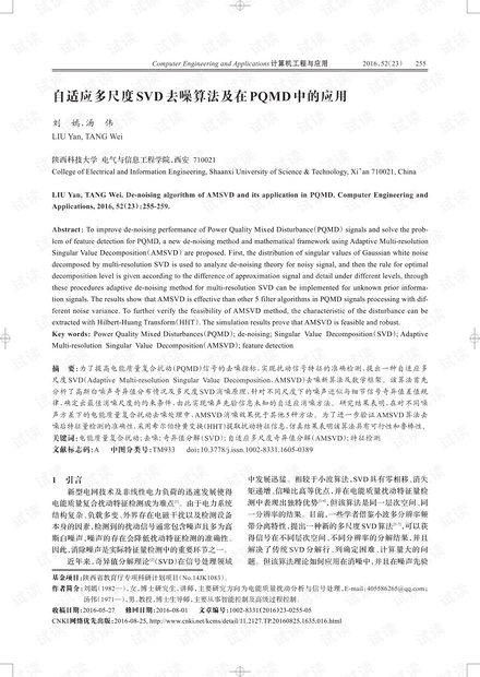 论文研究-自适应多尺度SVD去噪算法及在PQMD中的应用.pdf