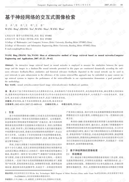 论文研究-小波域上分形噪声的一种自适应Wiener滤波方法.pdf