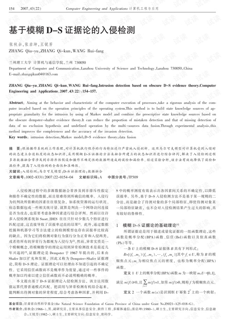 论文研究-聚类模型参数自动选择的图库索引.pdf