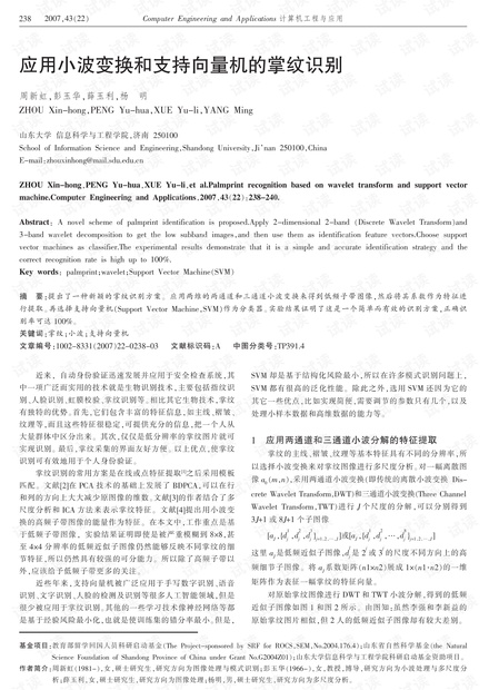 论文研究-基于小波与数学形态学的道路信息提取.pdf