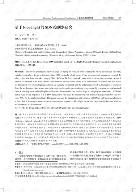 论文研究-基于Floodlight的SDN控制器研究.pdf