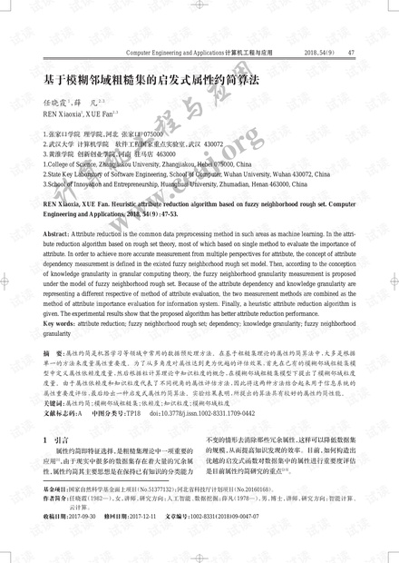 论文研究-基于模糊邻域粗糙集的启发式属性约简算法.pdf