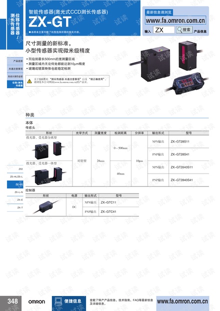 欧姆龙智能传感器(激光式CCD测长传感器) ZX-GT.pdf
