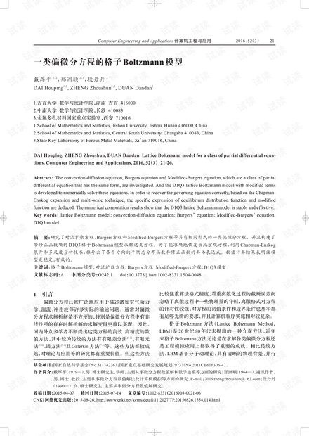 论文研究-一类偏微分方程的格子Boltzmann模型.pdf