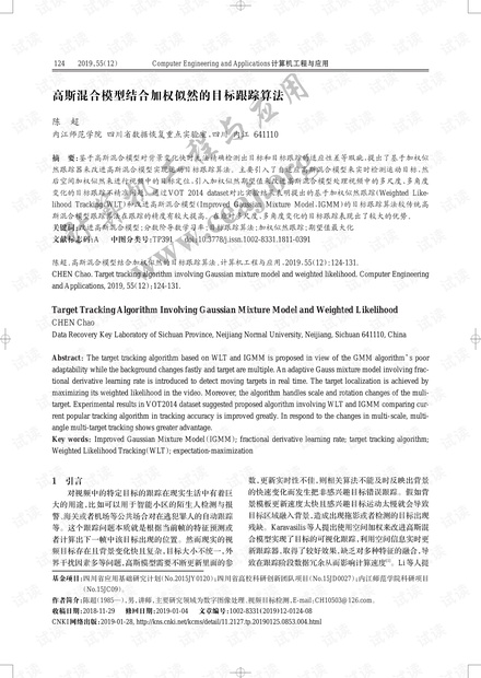 论文研究-高斯混合模型结合加权似然的目标跟踪算法.pdf