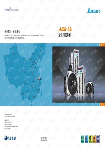 台达 ASDA-AB系列伺服驱动应用技术手册.pdf