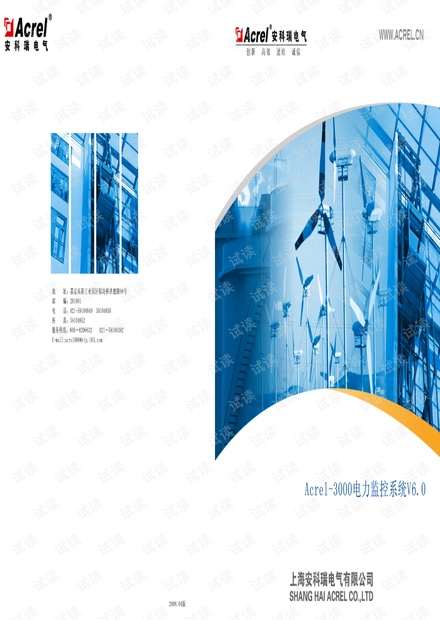 Acrel-3000电力监控系统V6.0-0803版.pdf