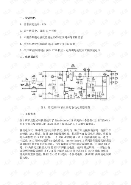 18W无源PFC_LED照明驱动设计.pdf.pdf