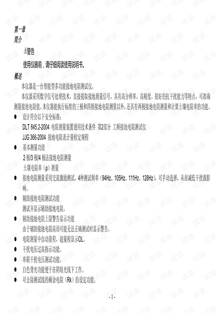 西安胜利-VICTOR 4106 接地电阻测试仪说明书_中文 (1.0).pdf