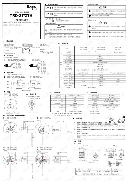 光洋 旋转编码器 TRD2T2TH.pdf
