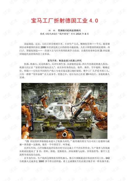 宝马工厂折射德国工业4.0.pdf