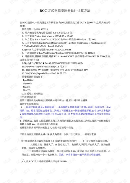 几种开关电源变压器设计计算方法.pdf