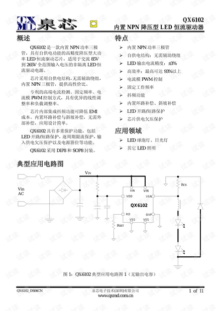 (内置三极管)非隔离驱动QX6102,24W以内好方案.pdf
