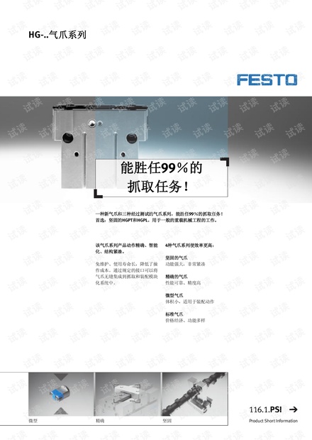 费斯托 气爪系列产品介绍.pdf