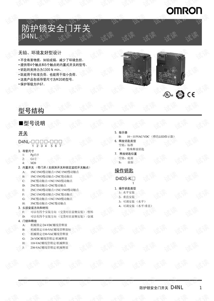 欧姆龙 D4NL安全门开关.pdf