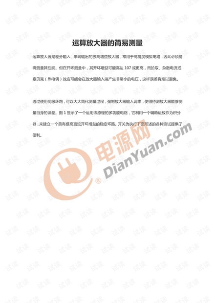 运算放大器的简易测量.pdf