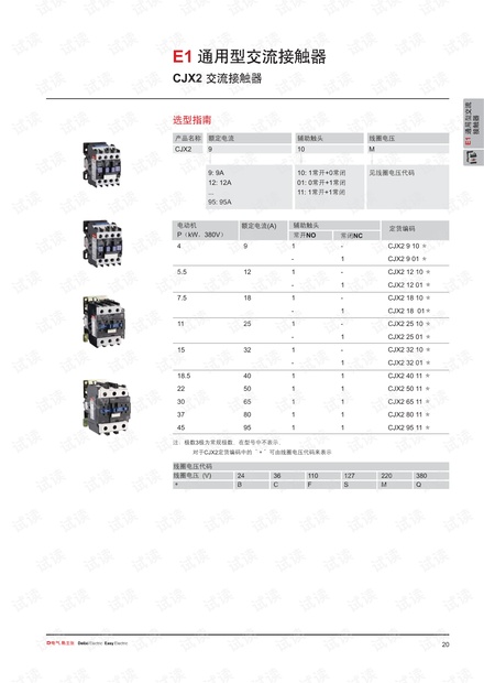 德力西CJX2 系列交流接触器.pdf