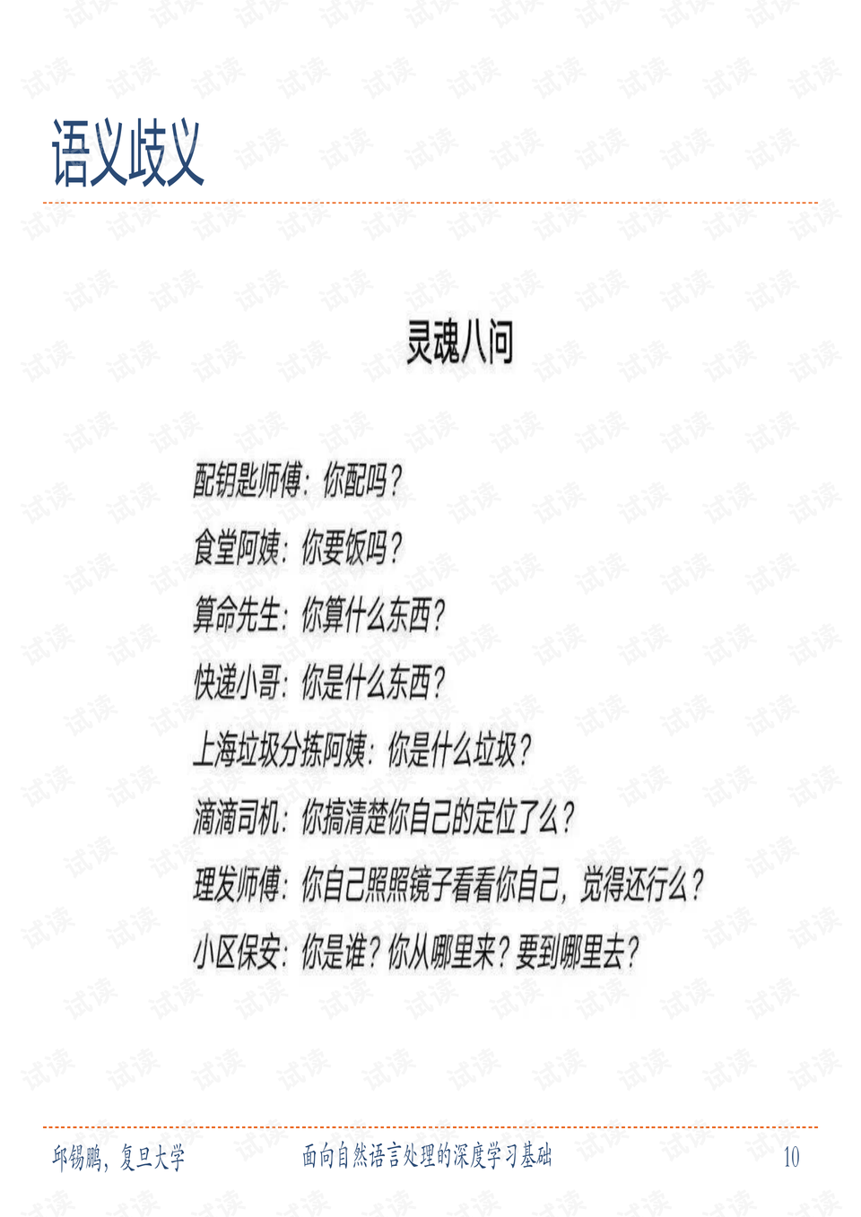 20190712 面向自然语言处理的深度学习基础.pdf
