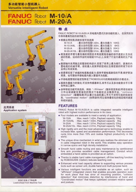 发那科M-10iAM-20iA机器人样本.pdf