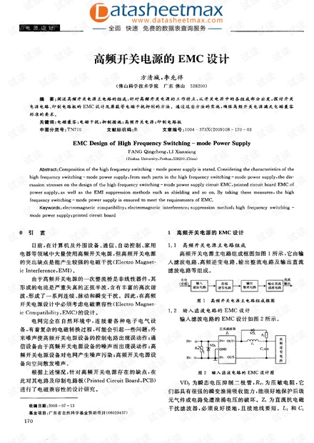 高频开关电源的EMC设计.pdf.pdf