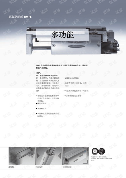 费斯托 抓取驱动轴HMPL.pdf