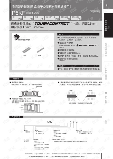 松下基板对FPC用窄间距连接器P5KF系列(0.5mm间距).pdf