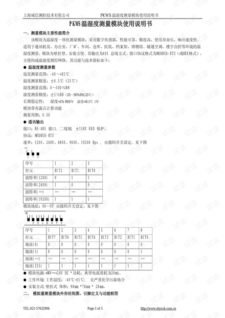 PK60系列信号隔离器用于对现场仪表的各类信号调整隔离器.pdf