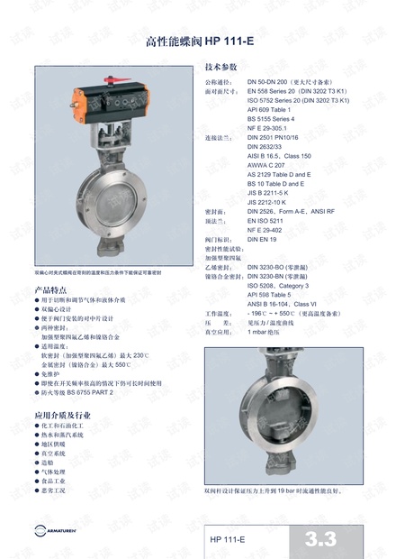 EBRO 高性能蝶阀HP111-E.pdf