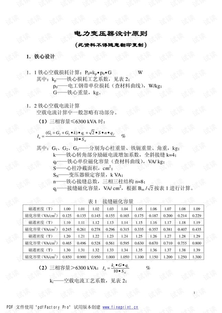 35kV电力变压器设计手册(计算公式及参数).pdf