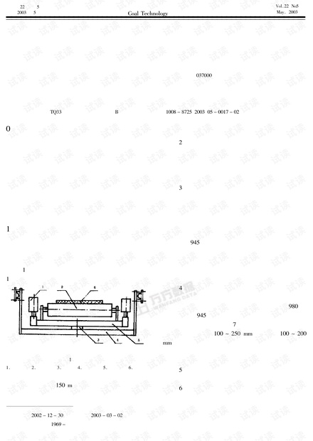 钢丝绳芯输送带及硫化接头的管理.pdf