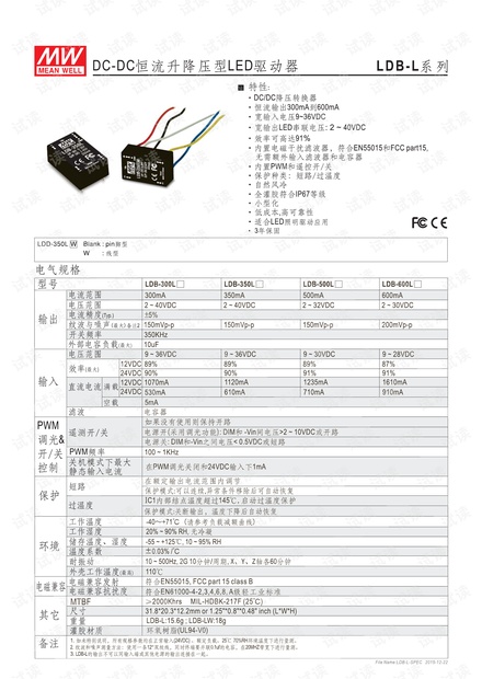 明纬电源LDB-L系列DC-DC恒流升降压型LED驱动器.pdf