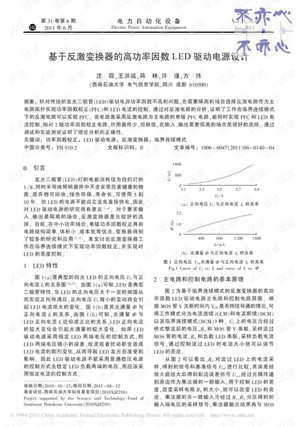 基于反激变换器的高功率因数LED驱动电源.pdf