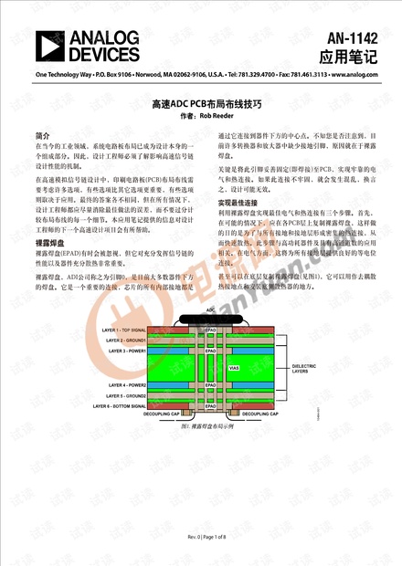 高速 ADC PCB 布局布线技巧.pdf