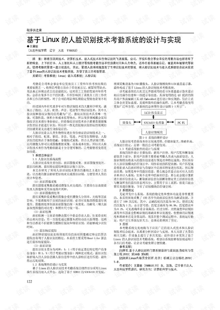 基于Linux的人脸识别技术考勤系统的设计与实现.pdf