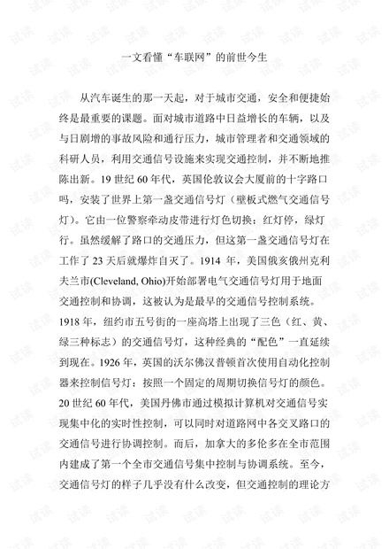 一文看懂“车联网”的前世今生.pdf