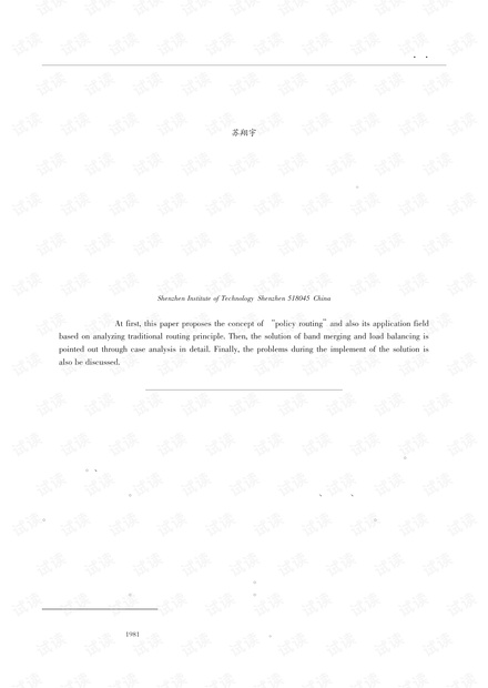 Linux下基于策略路由实现带宽合并和负载均衡.pdf