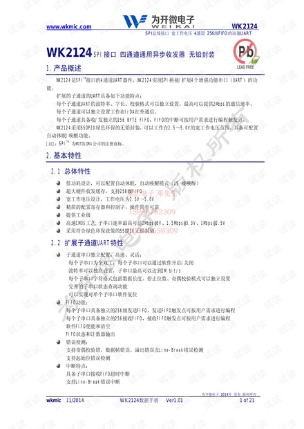 WK2124_(SPI桥接或扩展为4个串口UART).pdf