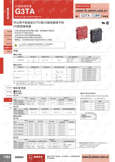欧姆龙I/O固态继电器 G3TA.pdf