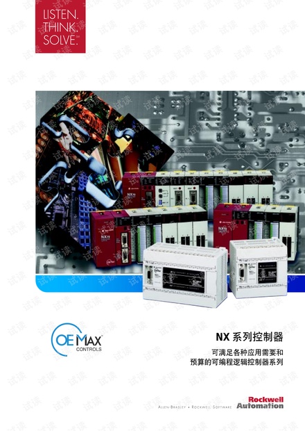 罗克韦尔 NX系列控制器产品资料.pdf