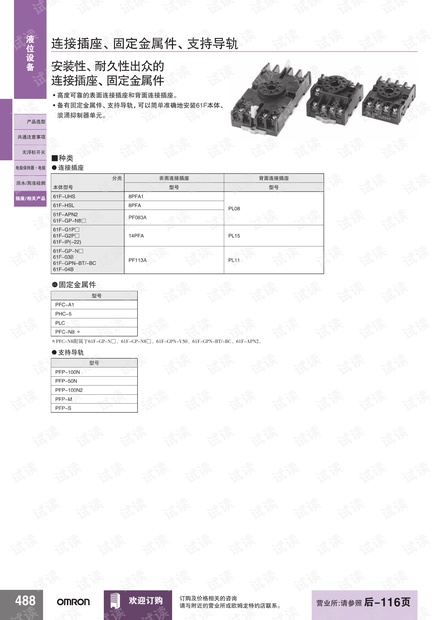 欧姆龙连接插座、固定金属件、支持导轨.pdf
