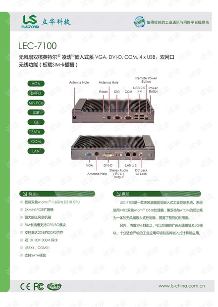 立华科技 LEC-7100无风扇强固型嵌入式工业控制系统产品简介.pdf
