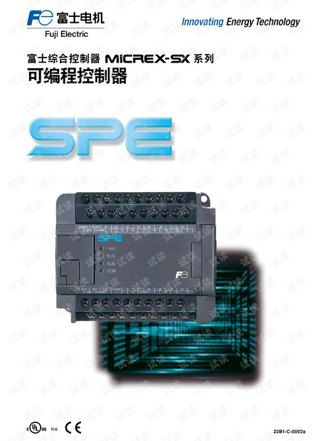富士_MICREX-SX系列可编程控制器SPE样本.pdf
