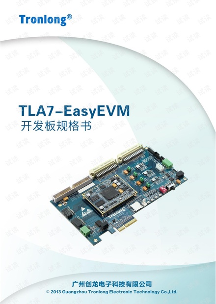 创龙Xilinx Artix-7系列FPGA开发板规格书.pdf