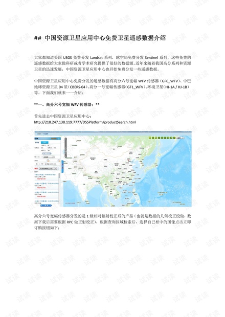 中国资源卫星应用中心免费卫星遥感数据介绍.pdf
