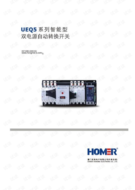 宏美电气 UEQ5 系列智能型双电源自动转换开关.pdf