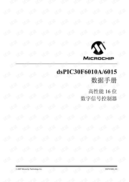 dsPIC30F6010 A6015数据手册.pdf
